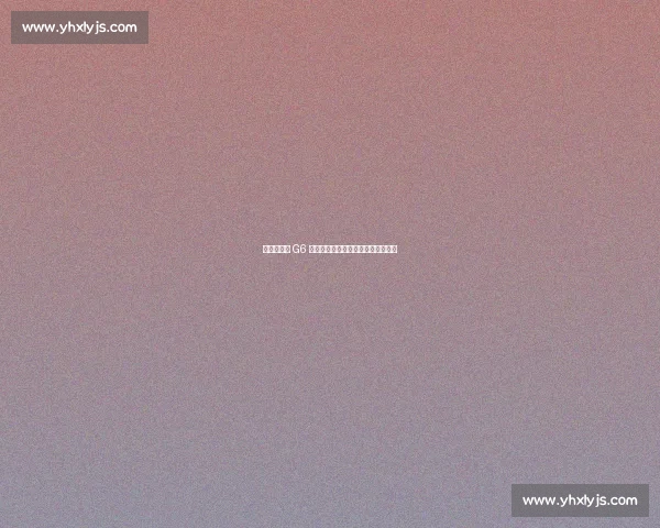 朱立宇解析 G6 伤情：哈利伯顿复出成步行者胜负手