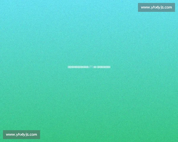 新秀对决白热化！博托莱托首获 F1 积分 车迷票选最佳创历史